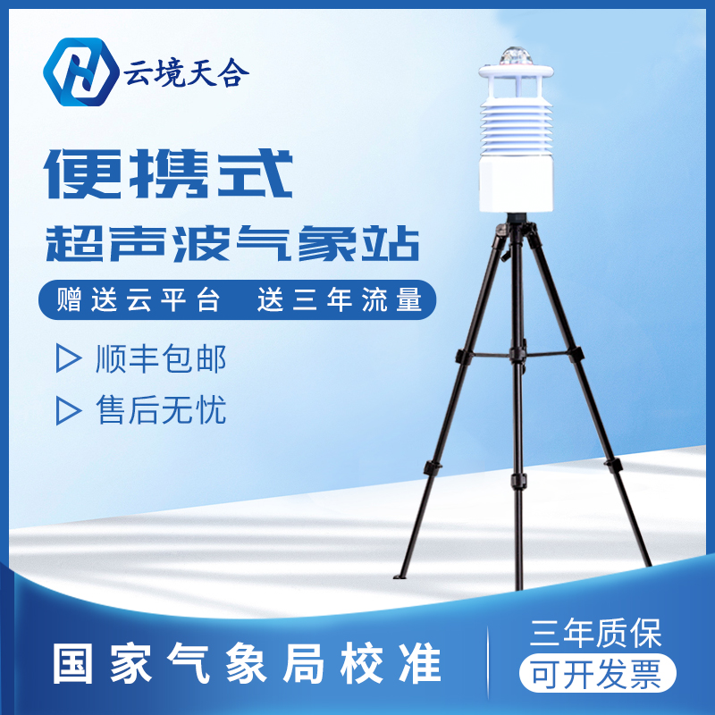 便攜式氣象站可以監(jiān)測什么？