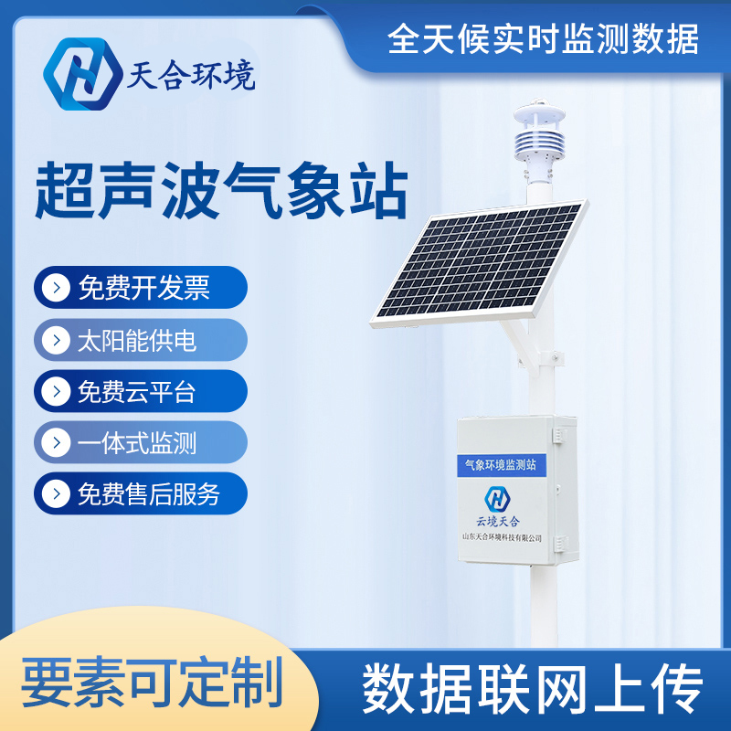 為什么大家都在使用氣象監(jiān)測設(shè)備？