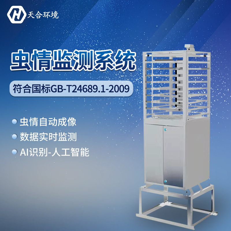 蟲(chóng)情測(cè)報(bào)系統(tǒng)怎么樣