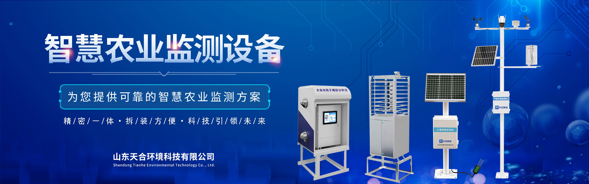 氣象站設(shè)備