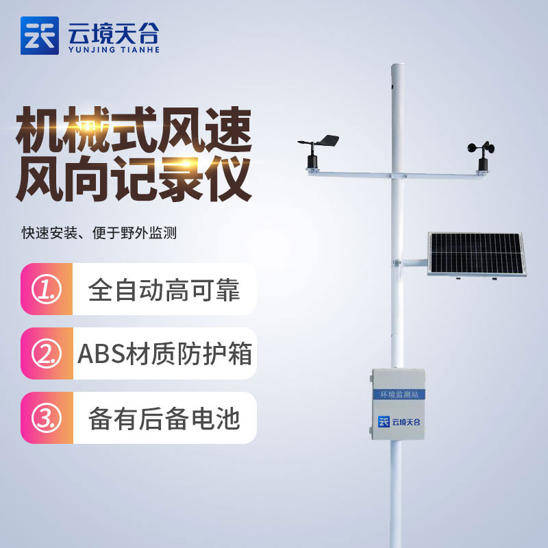 風(fēng)速風(fēng)向記錄儀TH-QC2的應(yīng)用場景