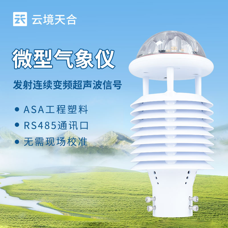 光學(xué)雨量計(jì)的應(yīng)用與重要性
